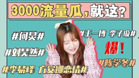 系统吃瓜娱乐圈