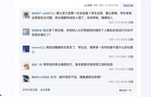 娱乐吃瓜酱大学生表白墙,校园爱情故事大盘点